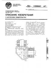 Коническая зубчатая передача (патент 1499007)