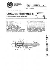Термопривод (патент 1267039)