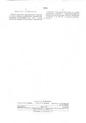 Патент ссср  195091 (патент 195091)