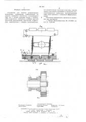 Устройство для очистки направляющих эскалатора (патент 591384)