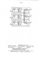 Трехканальный резервированный делитель частоты на два (патент 1215198)