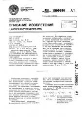 Устройство для ортогонального преобразования цифровых сигналов по уолшу-адамару (патент 1509930)