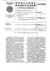 Система управления гидравлическим прессом (патент 910466)
