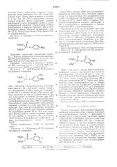 Способ получения 0,0-диалкил-о-арилтиофосфатов (патент 316243)