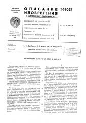 Устройство для резки мяса и шпига (патент 368021)