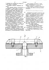 Устройство для защиты коллектора теплообменника (патент 941850)