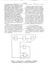 Генератор прямоугольных импульсов (патент 723763)