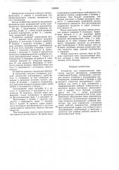 Устройство для пневматической перегрузки сыпучих материалов (патент 1569304)