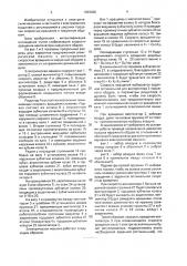 Электрическая машина (патент 1829090)