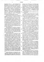 Эжекторное устройство (патент 1613639)