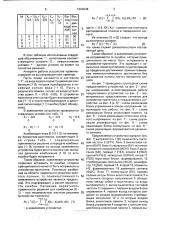 Устройство регенерации трехуровневого биполярного сигнала (патент 1800648)