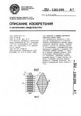 Питатель к машинам первичной обработки хлопка-сырца (патент 1361208)