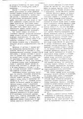 Устройство коррекции мерной длины заготовки (патент 1438915)