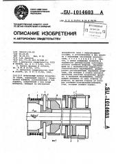 Кулачковый патрон прокатного стана (патент 1014603)