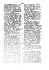 Устройство для заготовки кормов (патент 942629)