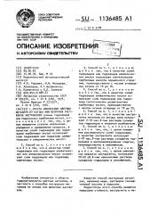 Способ извлечения цветных металлов из кислых или щелочных растворов экстракцией (патент 1136485)