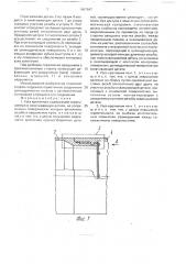 Узел крепления (патент 1687947)