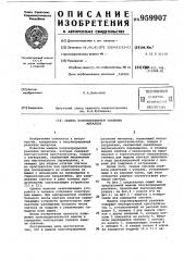 Машина полунепрерывной разливки металлов (патент 959907)