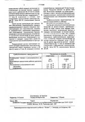 Состав для напыления композиционных покрытий (патент 1717669)