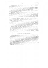 Устройство к плоскочулочным машинам для обрезки и зажима нити (патент 96466)