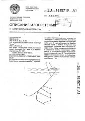 Способ ремонта подводного кабеля (патент 1815719)