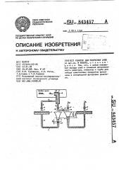 Реактор для получения сажи (патент 843457)