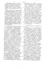 Установка для сборки и склеивания деталей (патент 1214469)