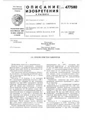 Способ очистки сыворотки (патент 477580)