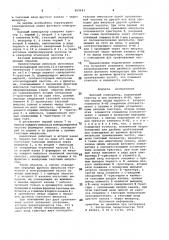 Фазовый компаратор (патент 809483)