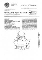 Подъемное устройство (патент 1770260)