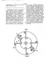 Вибрационный питатель (патент 1648859)