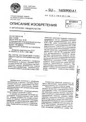 Состав бентонитовой суспензии для единых формовочных смесей (патент 1600900)
