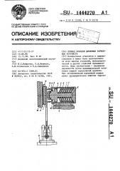Привод колодок дисковых тормозных устройств (патент 1444270)