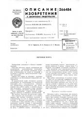 Обгонная муфта (патент 266484)