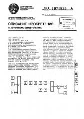 Устройство диагностирования задира пары поршень-втулка цилиндра двигателя внутреннего сгорания (патент 1071935)