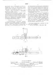 Газоэлектрический запальник (патент 544834)