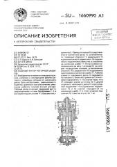Рабочий ротор роторной машины (патент 1660990)