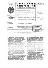 Способ изготовления электрофотографического носителя изображения (патент 953616)