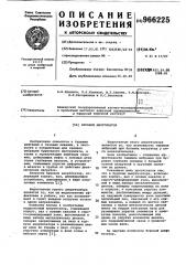Буровой амортизатор (патент 966225)