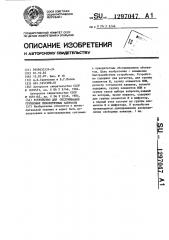 Устройство для обслуживания групповых приоритетных запросов (патент 1297047)