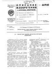 Смазка для горячей обработки металлов давлением (патент 461940)