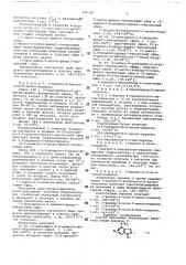 Способ получения производных индазола (патент 685150)