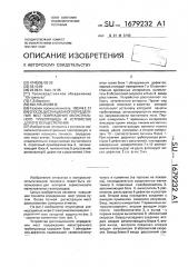 Способ дистанционного определения мест повреждения магистрального трубопровода и устройство для его осуществления (патент 1679232)