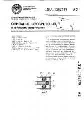 Установка для вакуумной формовки (патент 1382579)