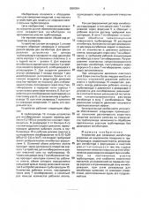 Устройство для нанесения ингибитора коррозии на внутреннюю поверхность трубопроводов (патент 1830394)