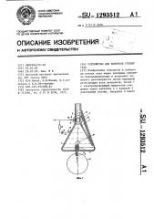 Устройство для контроля утечки газа (патент 1293512)