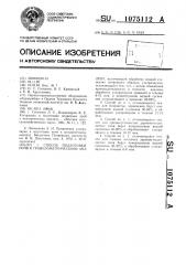 Способ подготовки почв к гранулометрическому анализу (патент 1075112)