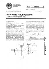 Пондеромоторный способ измерения диэлектрической проницаемости диэлектриков в диапазоне сверхвысоких частот (патент 1188674)