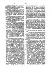 Устройство для автоматической проборки оборванной основной нити в галево на ткацком станке (патент 1794955)