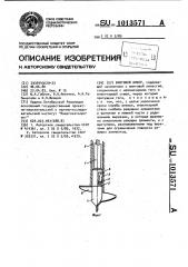 Винтовой анкер (патент 1013571)